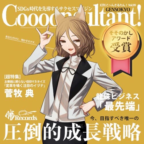 Coooonsultant!