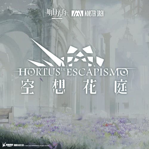 空想花庭OST